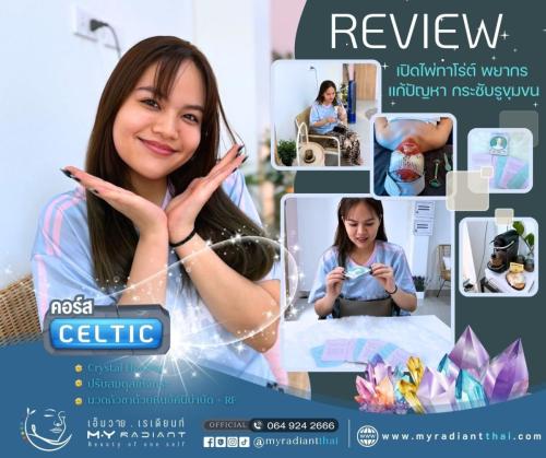 Gallery-รีวิว-Review-Celtic-Course-MYRadiant-เอ็มวายเรเดียนท์-89879