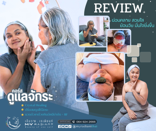ดูแลจักระ Crystal Healing